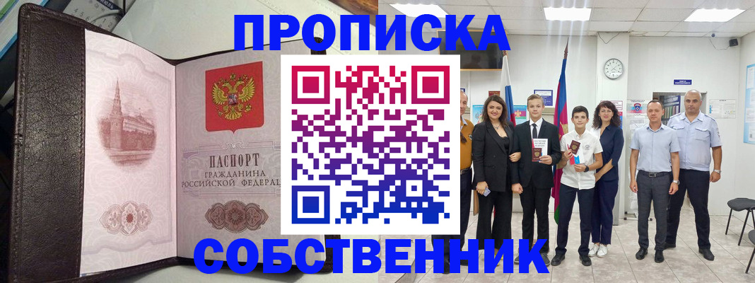 временная регистрация собственник в Губахе